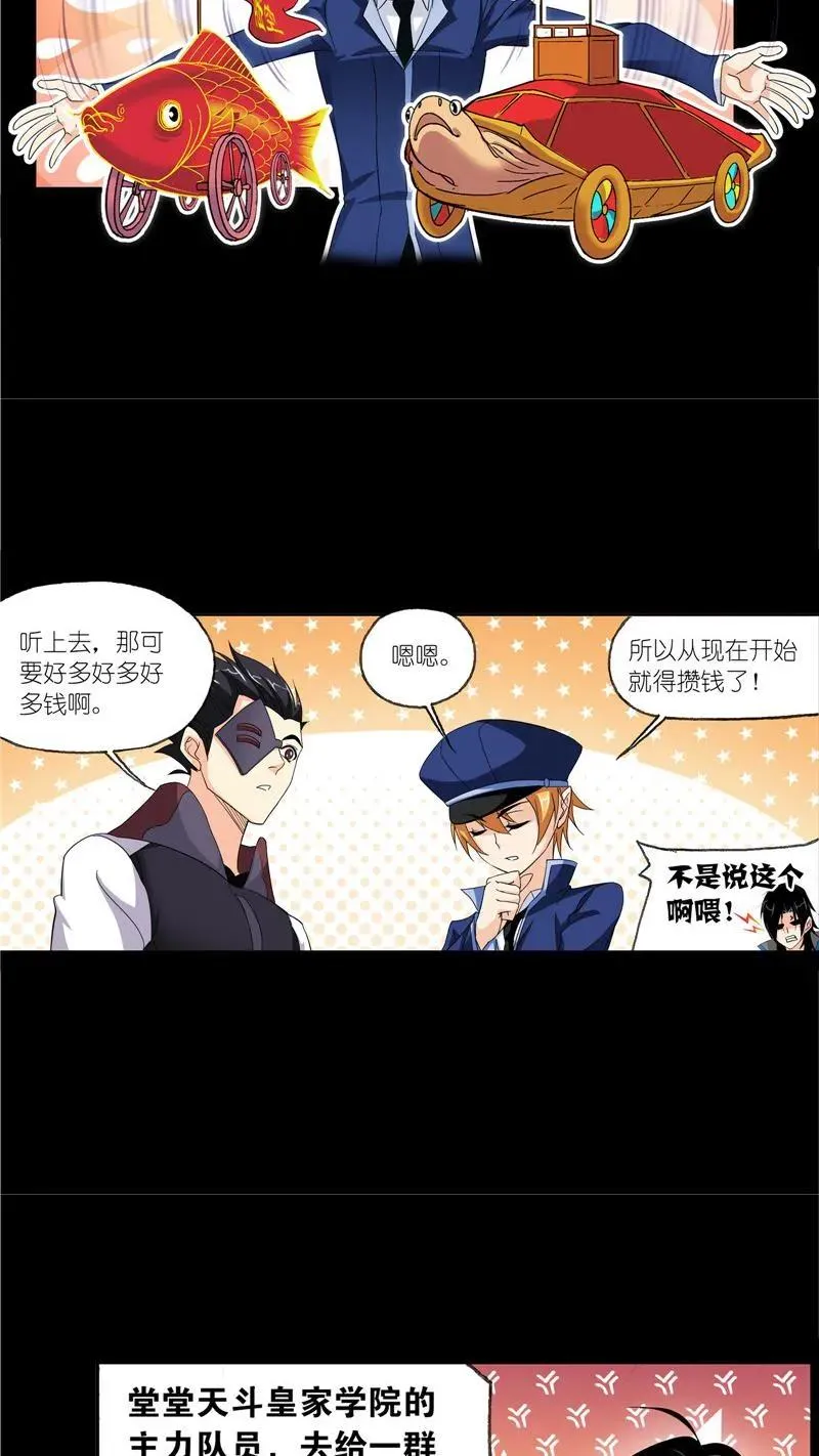第228话 史莱克冠军（2） 第24页