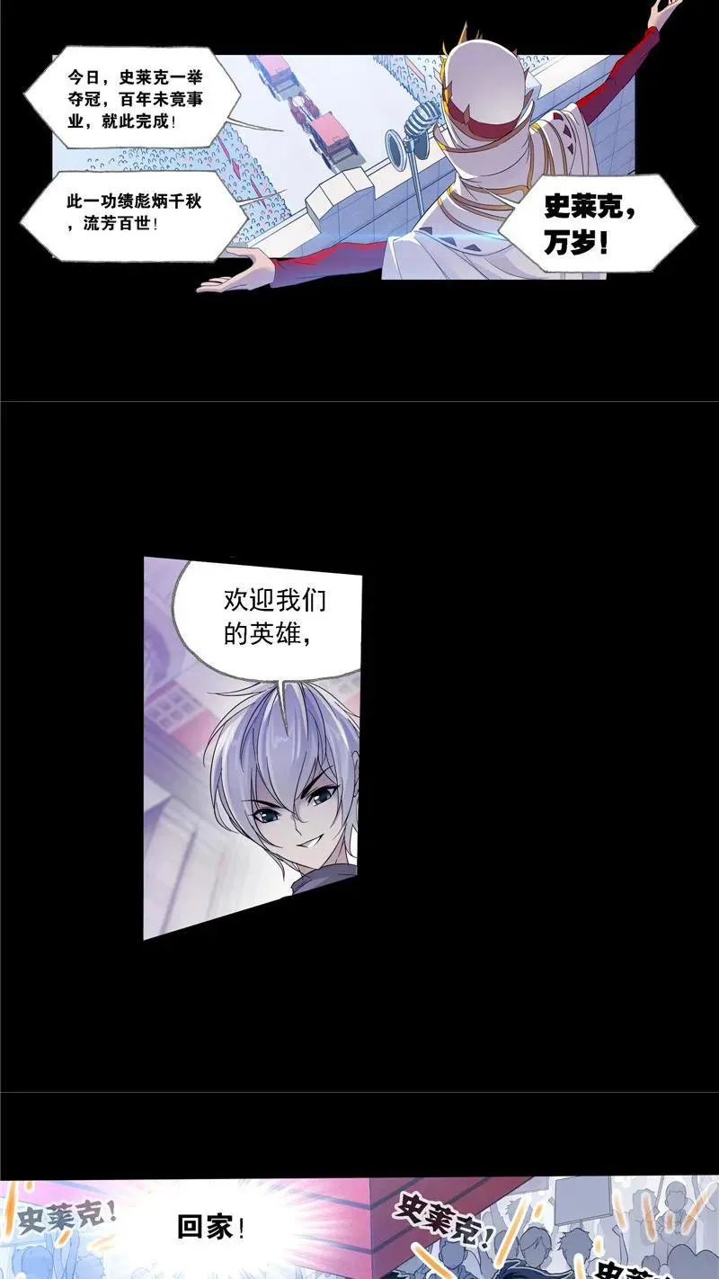第229话 输与赢（2） 第8页