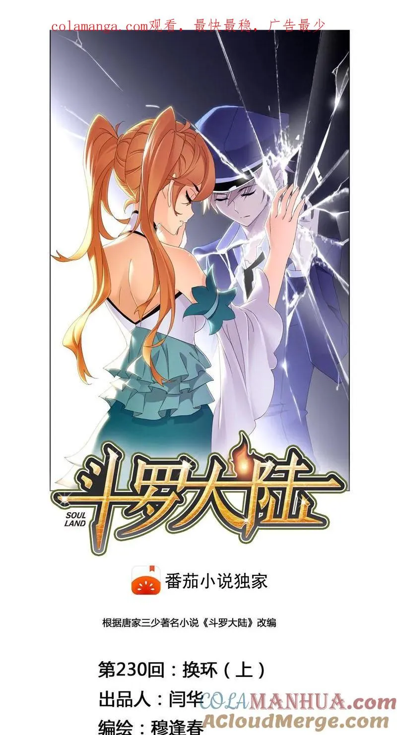 第230话 换环（1） 第1页