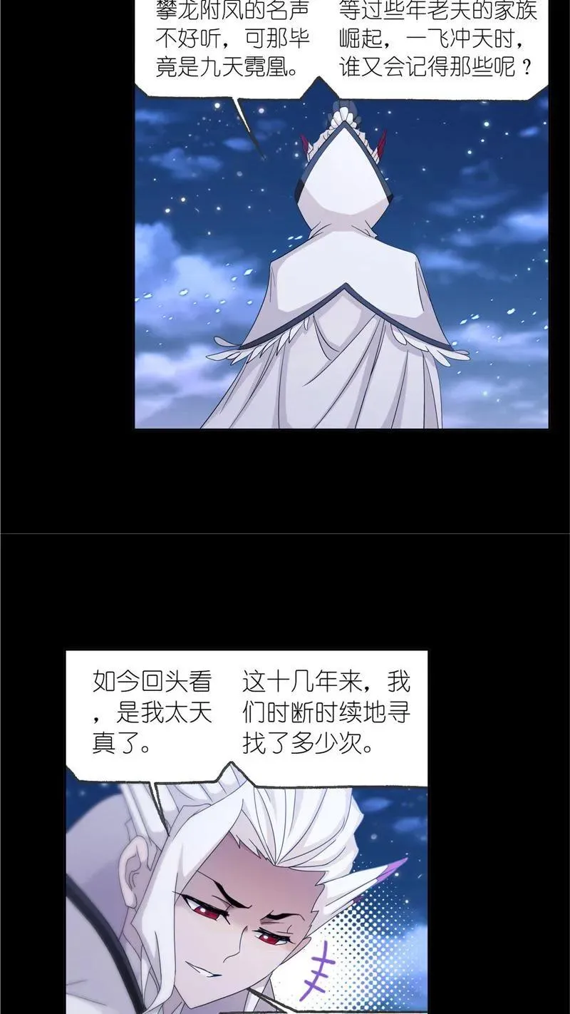 第230话 换环（1） 第6页