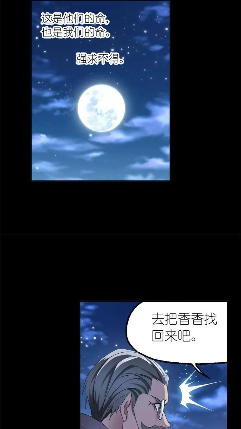 第230话 换环（1） 第8页