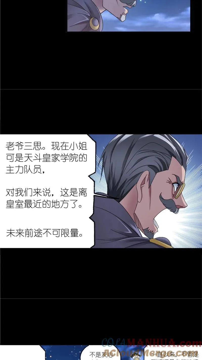 第230话 换环（1） 第9页
