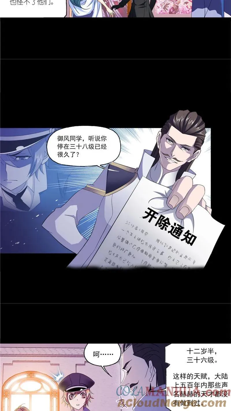 第230话 换环（1） 第21页
