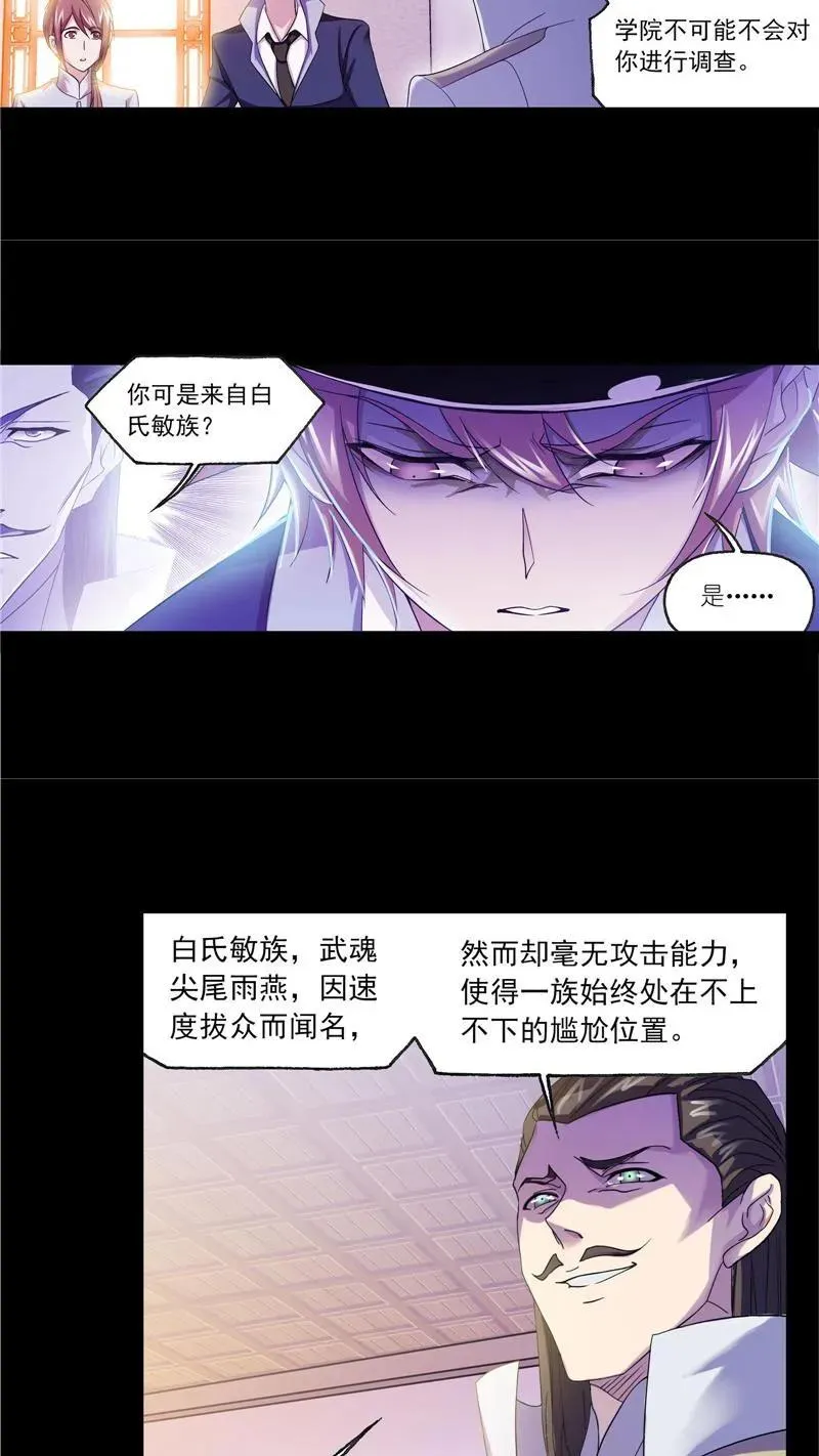 第230话 换环（1） 第22页