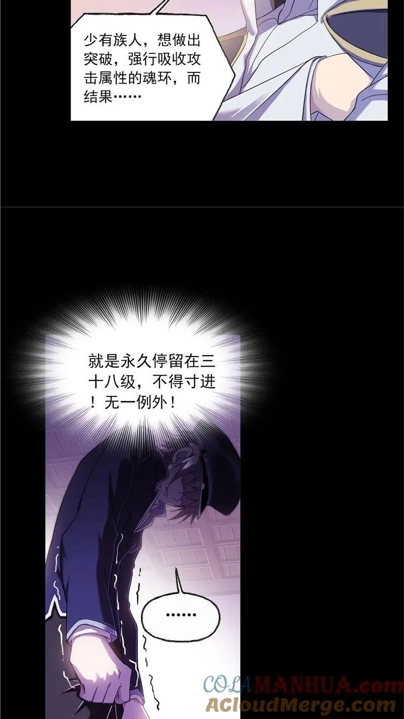 第230话 换环（1） 第23页