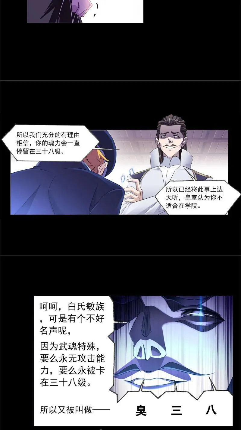 第230话 换环（1） 第24页