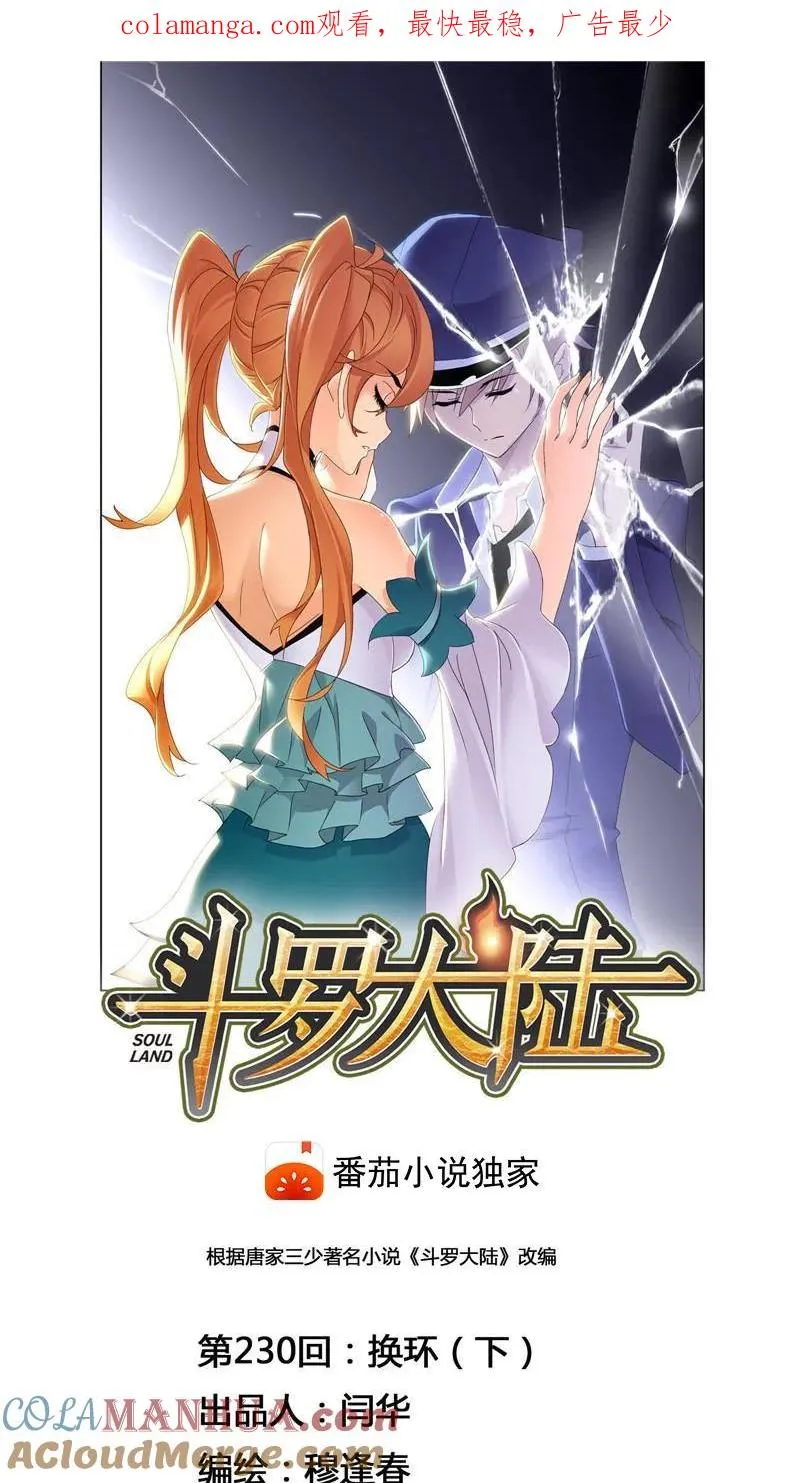 第230话 换环（2） 第1页