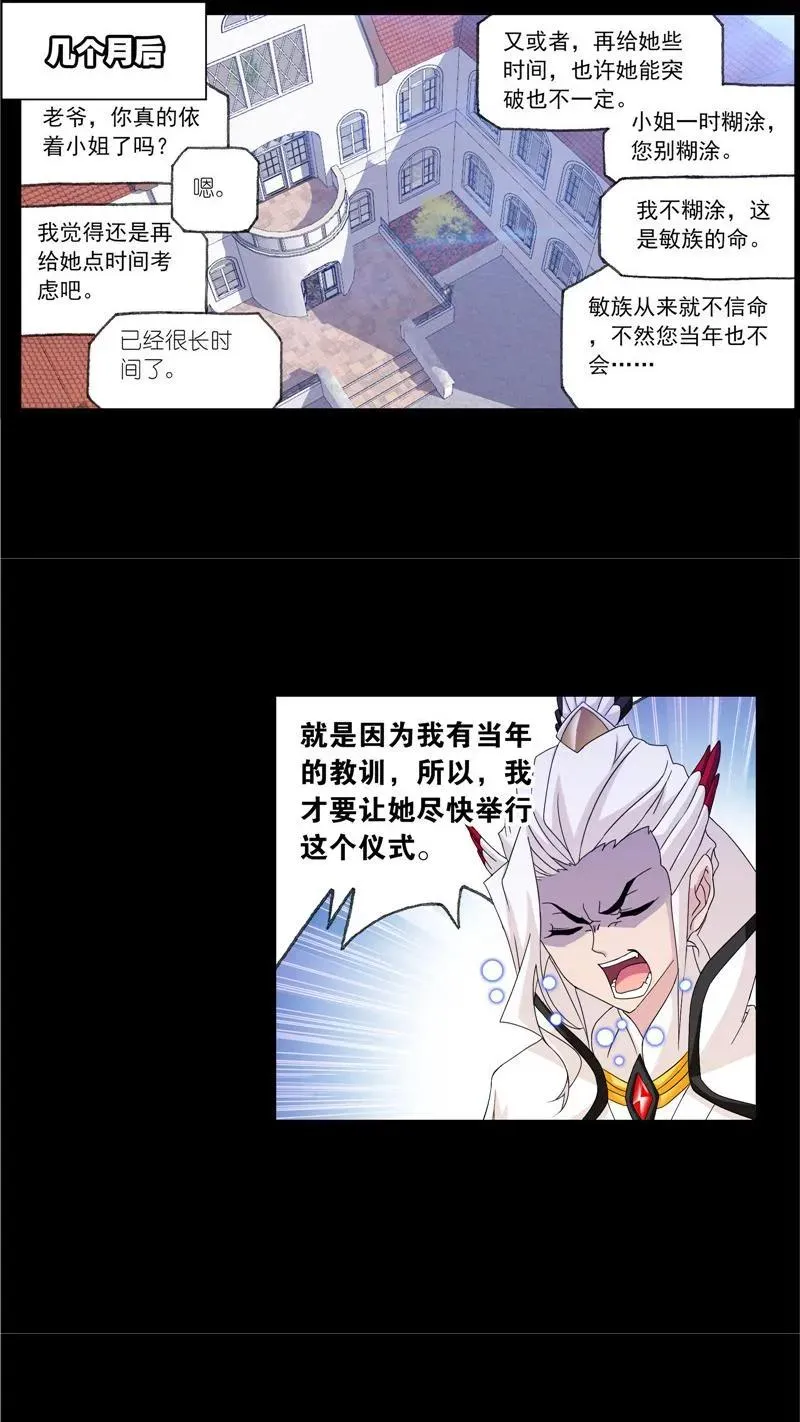第230话 换环（2） 第16页