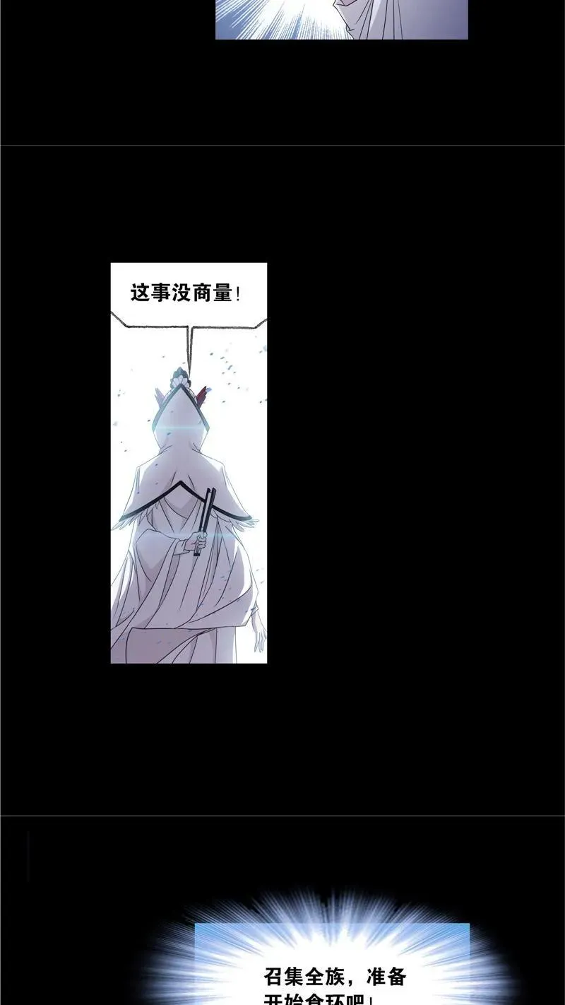 第230话 换环（2） 第18页