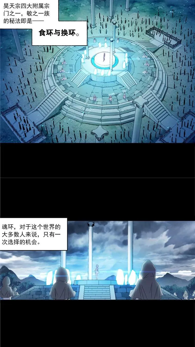 第230话 换环（2） 第20页