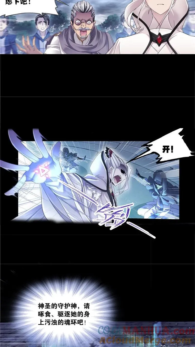 第230话 换环（2） 第25页