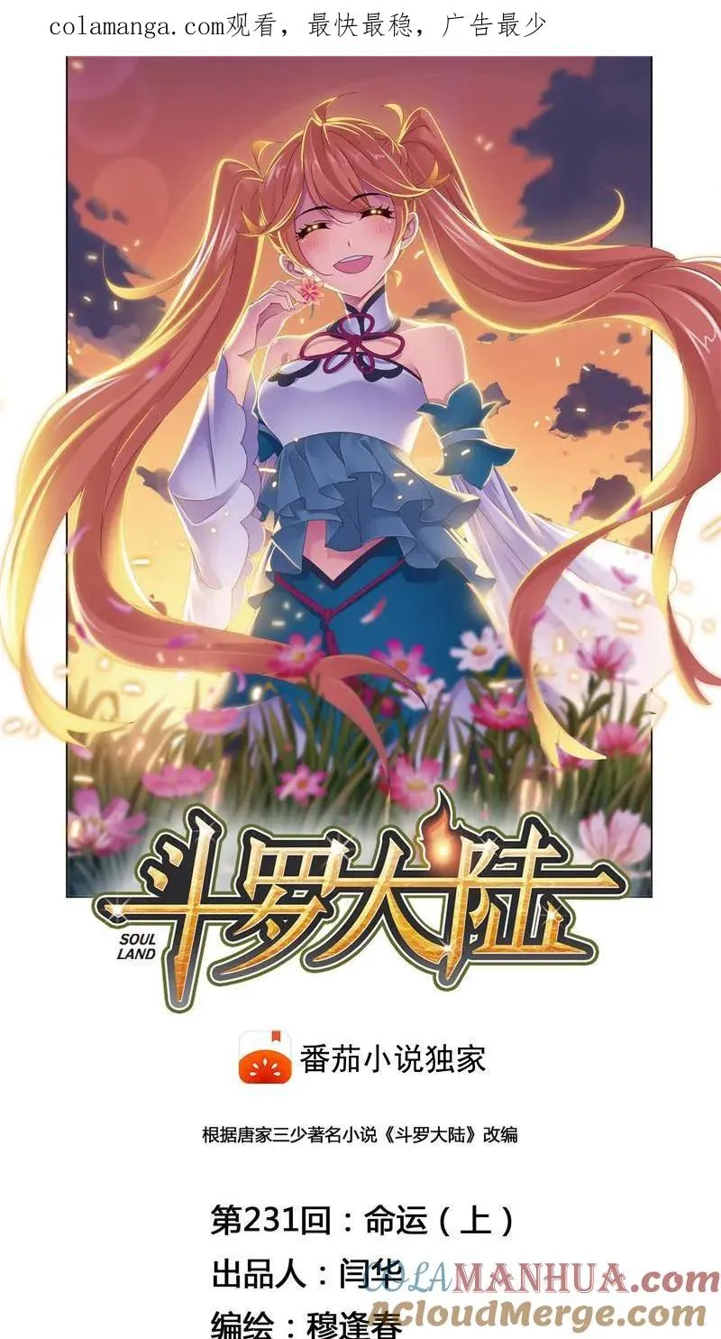 第231话 命运（1） 第1页