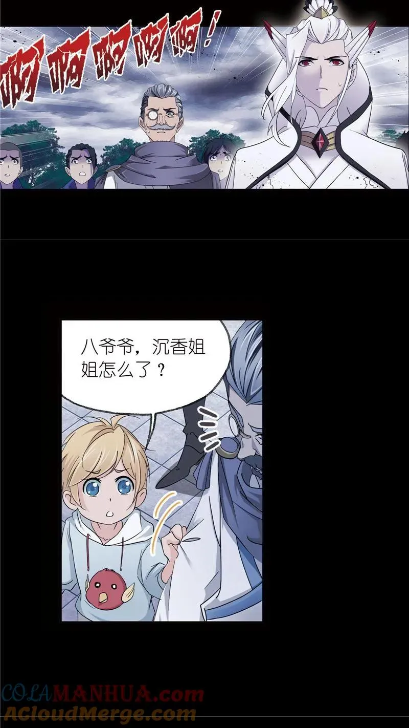 第231话 命运（1） 第7页