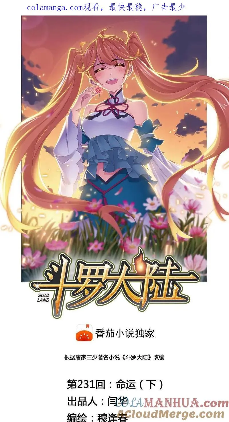 第231话 命运（2） 第1页