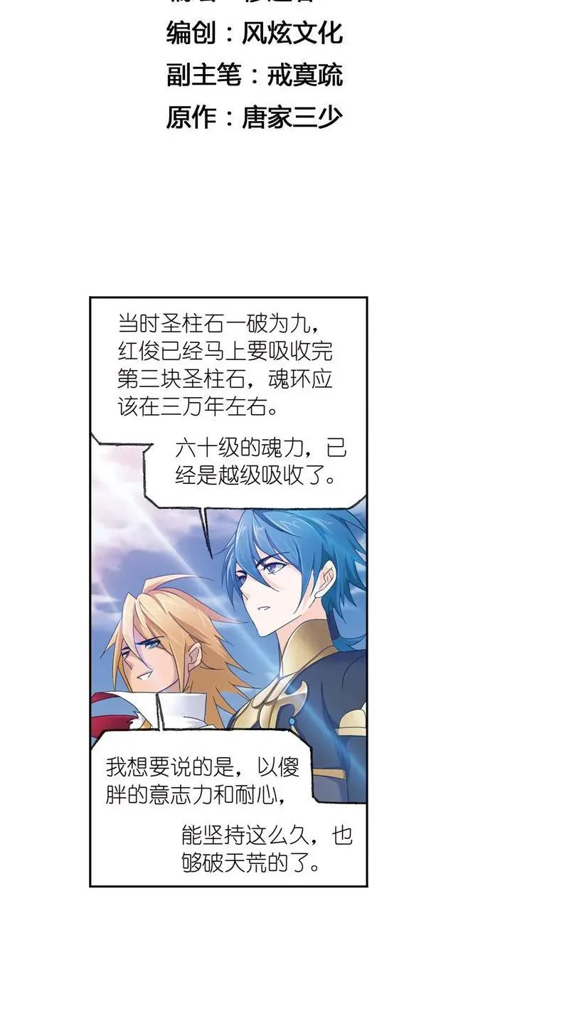 第231话 命运（2） 第2页