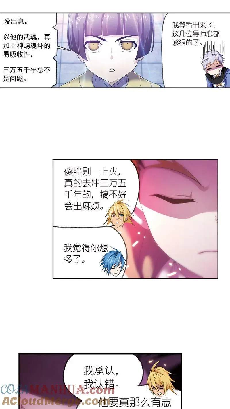 第231话 命运（2） 第3页
