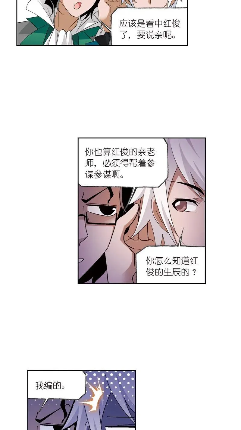 第231话 命运（2） 第10页