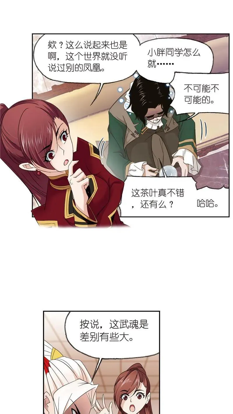 第231话 命运（2） 第16页