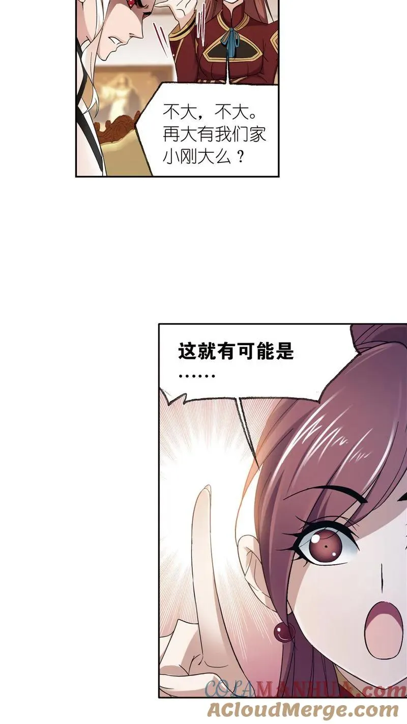 第231话 命运（2） 第17页