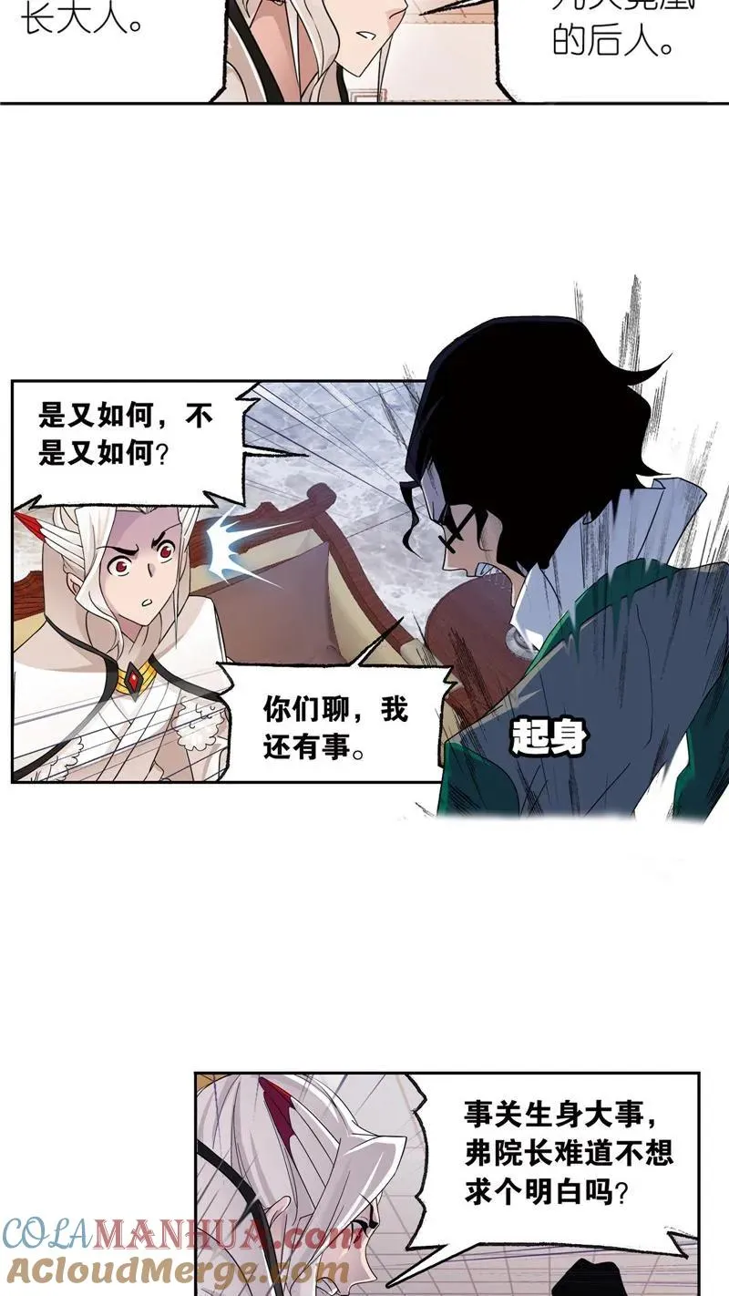 第231话 命运（2） 第23页