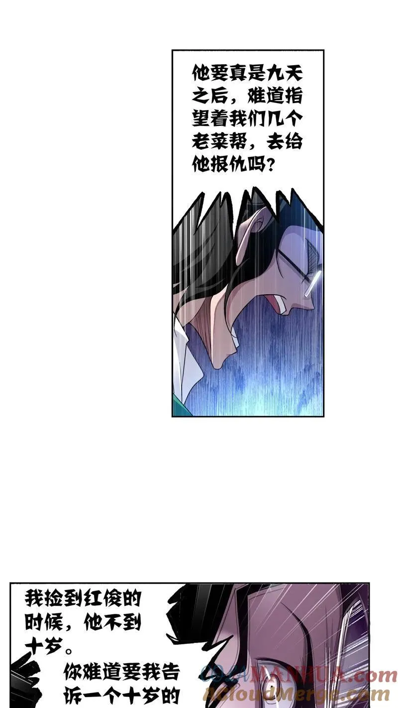 第231话 命运（2） 第25页