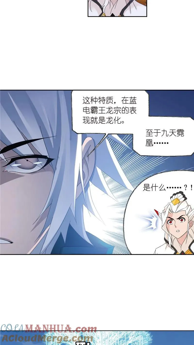 第232话 九天霓凰（1） 第5页