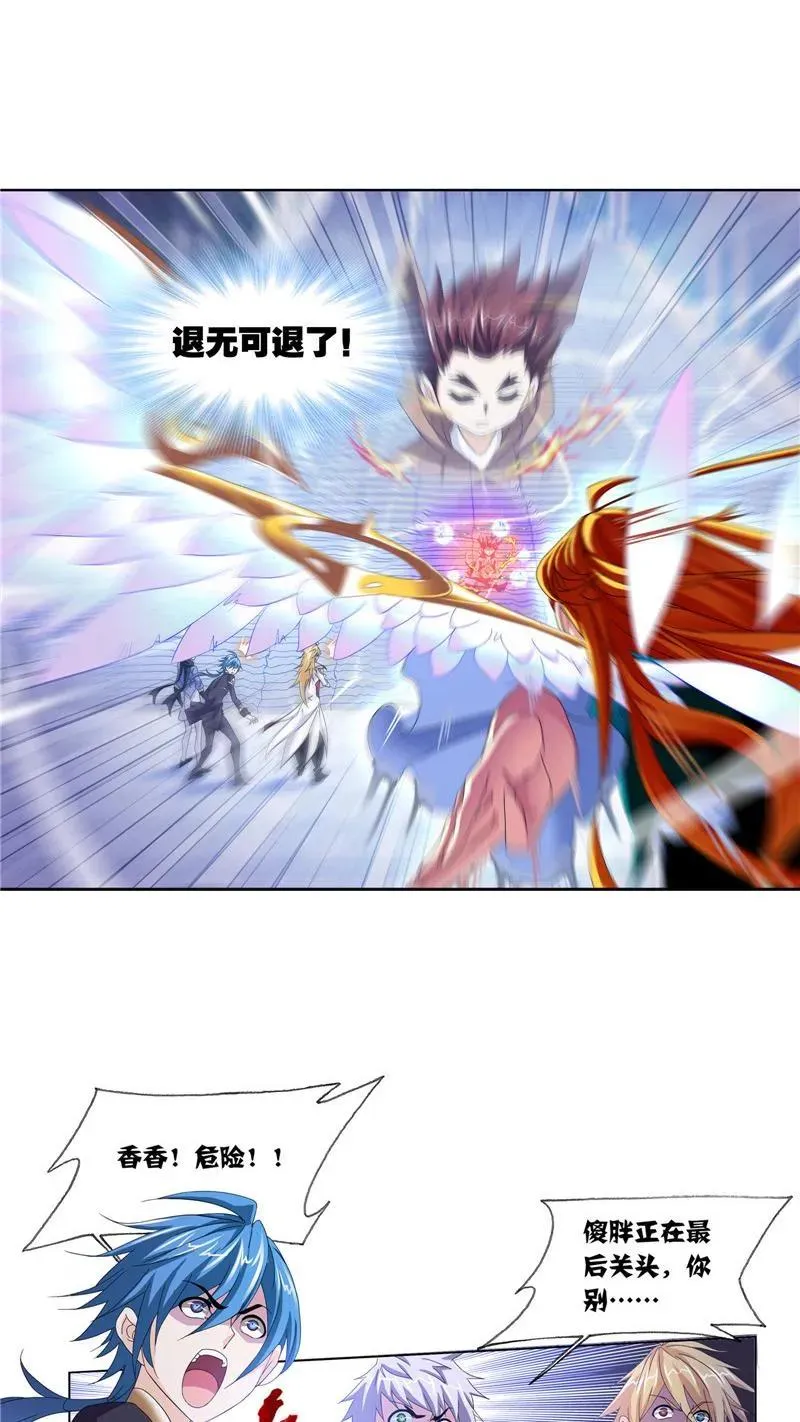 第232话 九天霓凰（1） 第14页