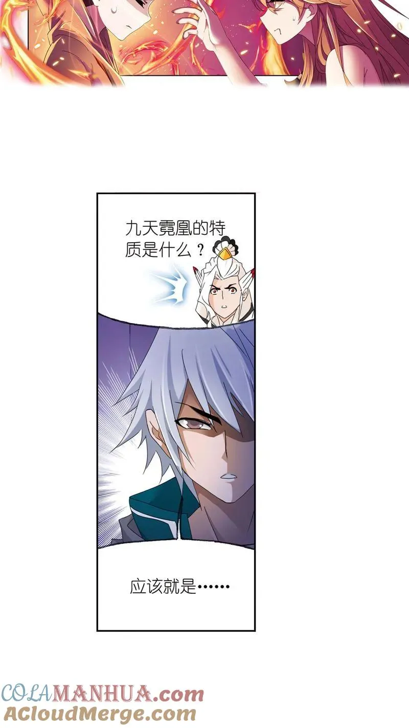 第232话 九天霓凰（1） 第21页