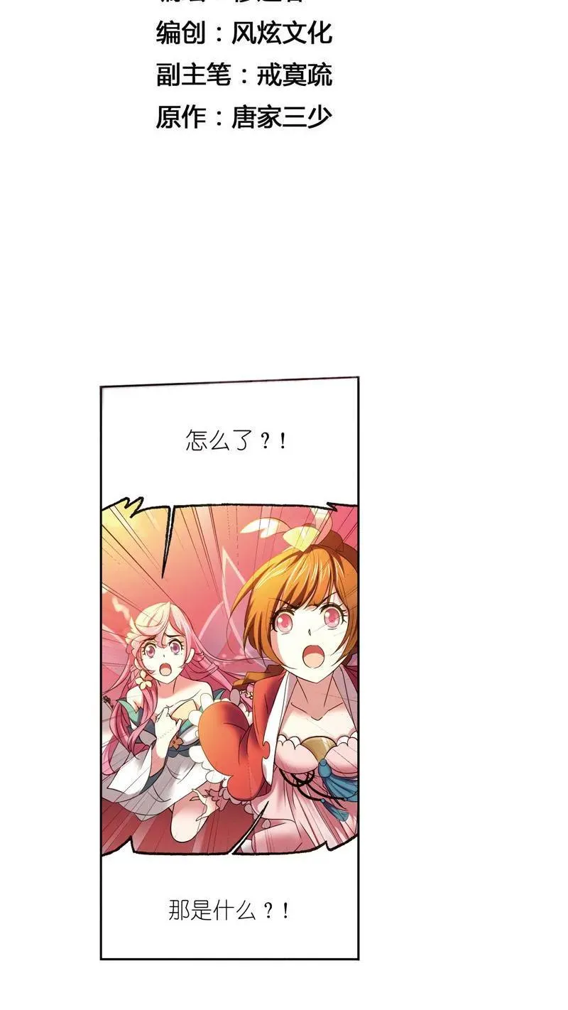 第232话 九天霓凰（2） 第2页