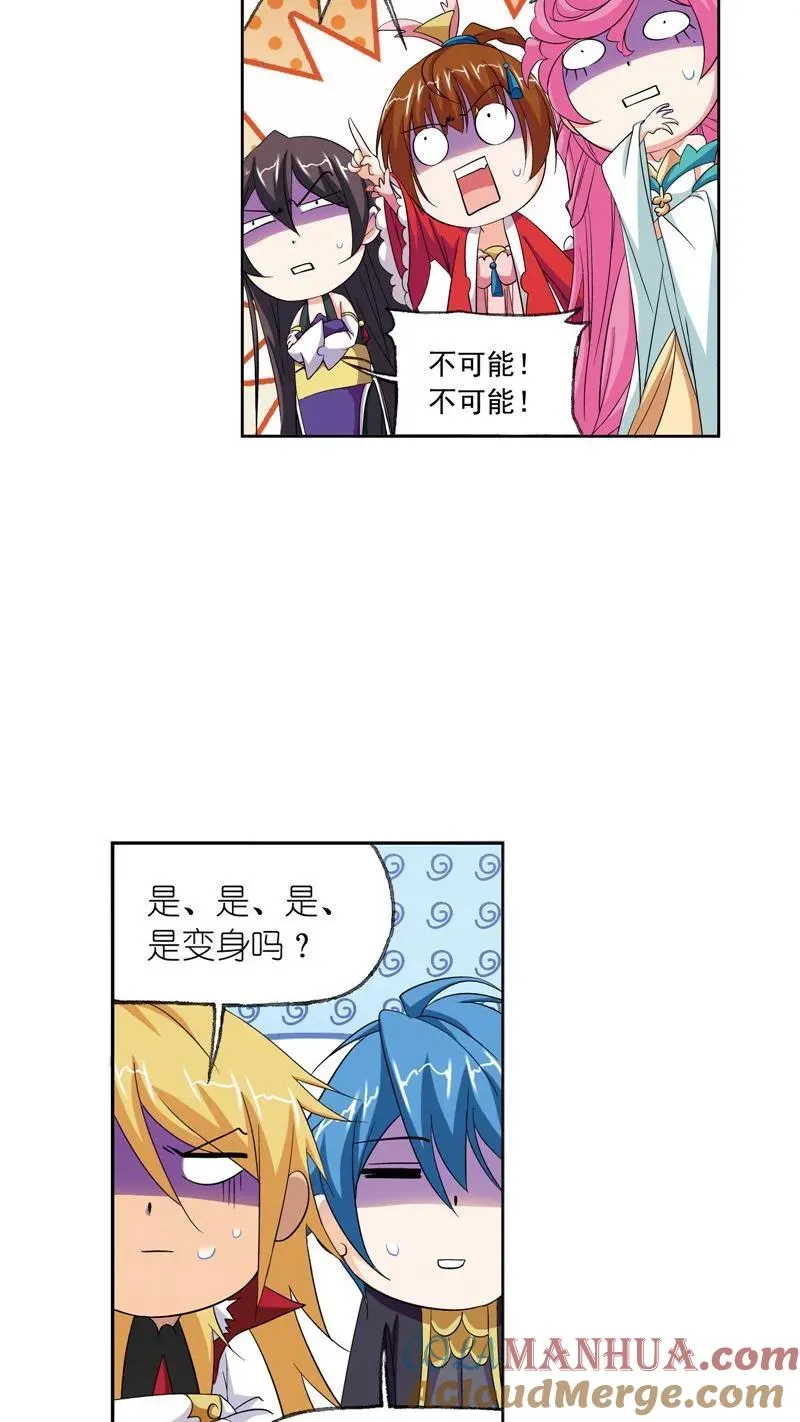 第232话 九天霓凰（2） 第7页