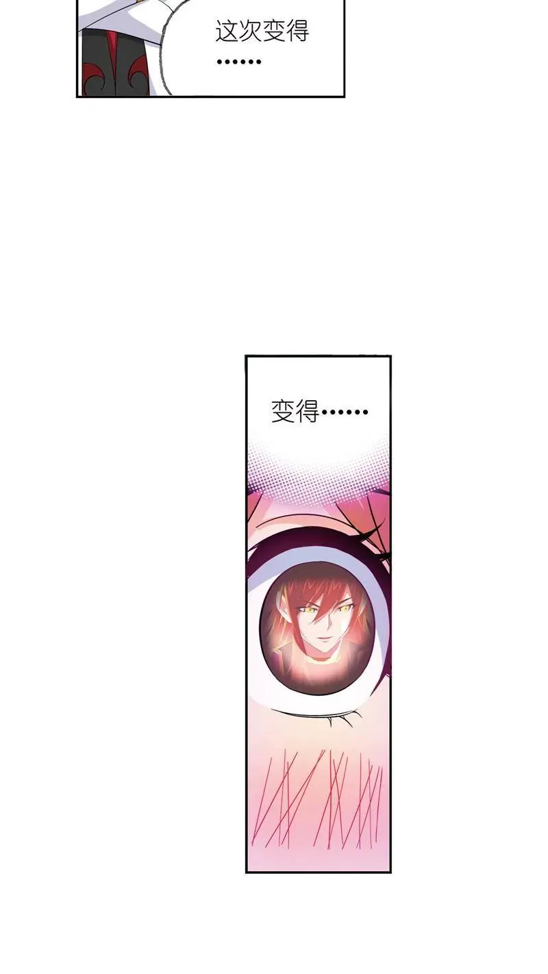 第232话 九天霓凰（2） 第8页