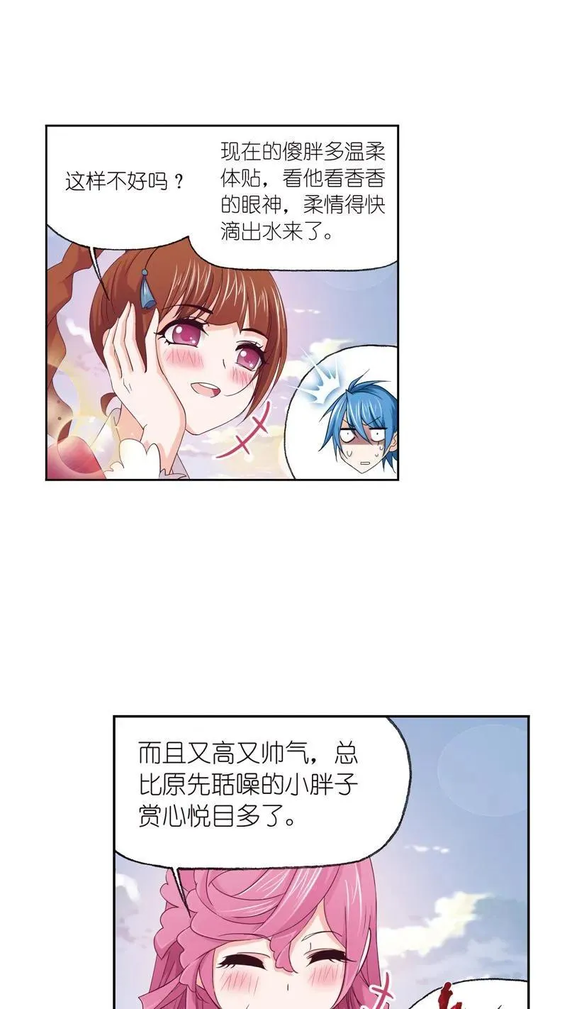 第232话 九天霓凰（2） 第20页