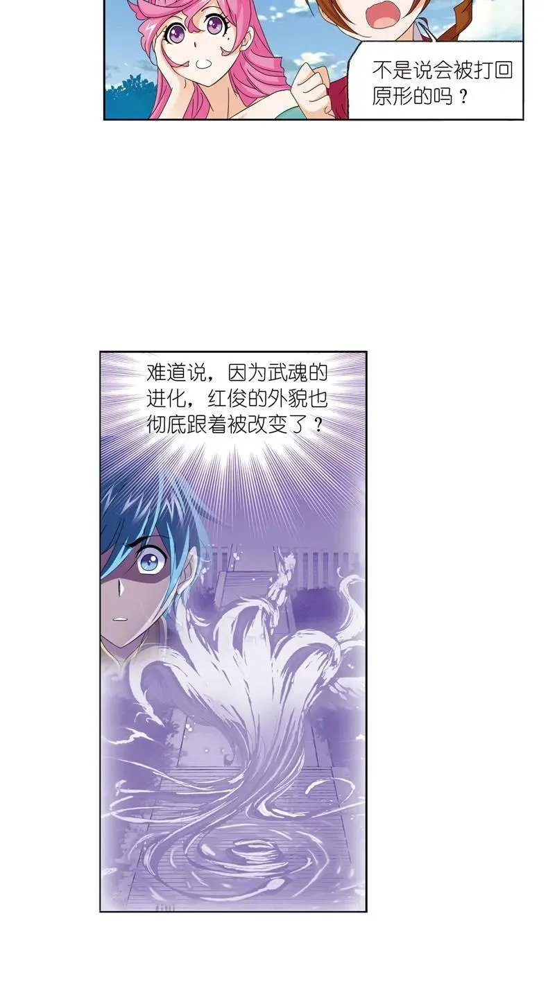 第232话 九天霓凰（2） 第28页