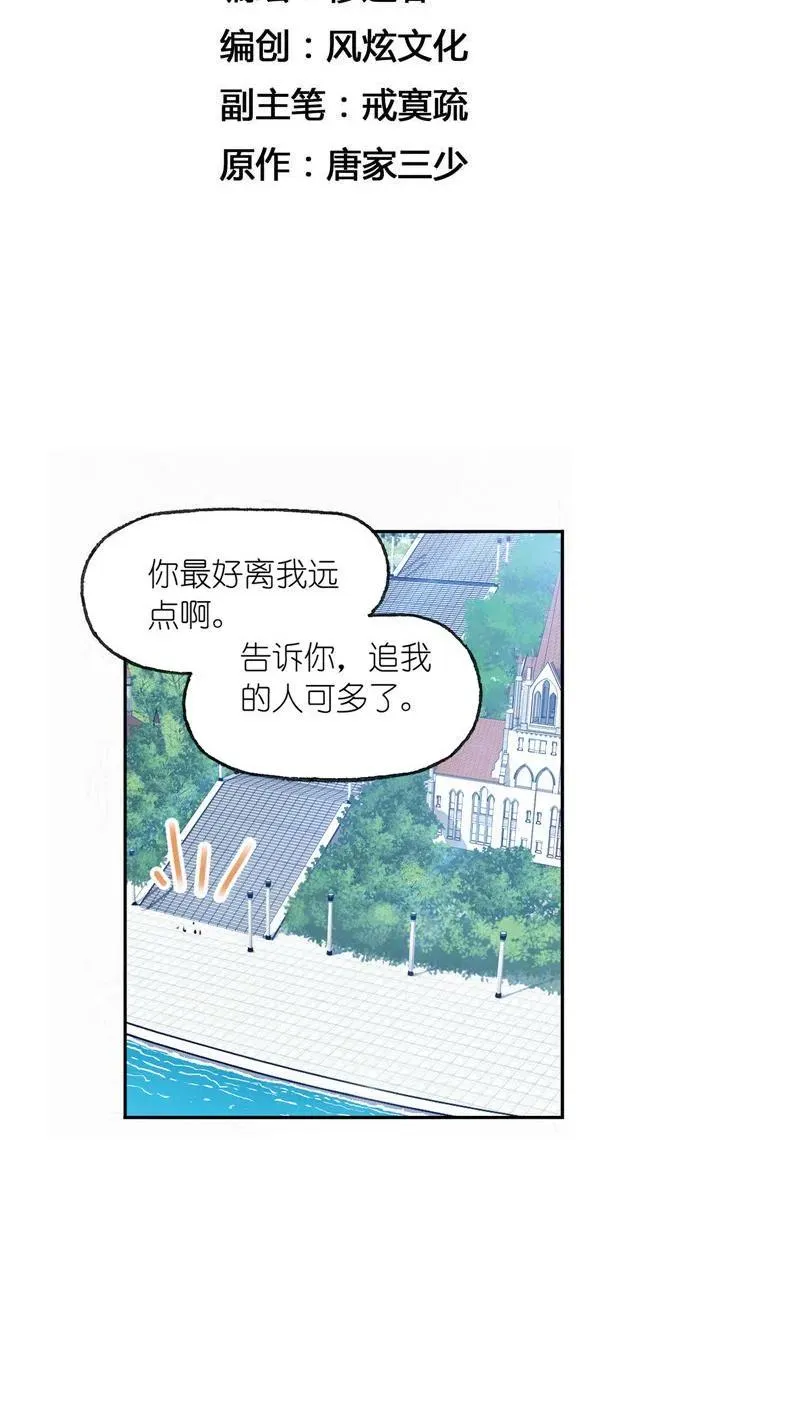 第233话 海上生明月（1） 第2页