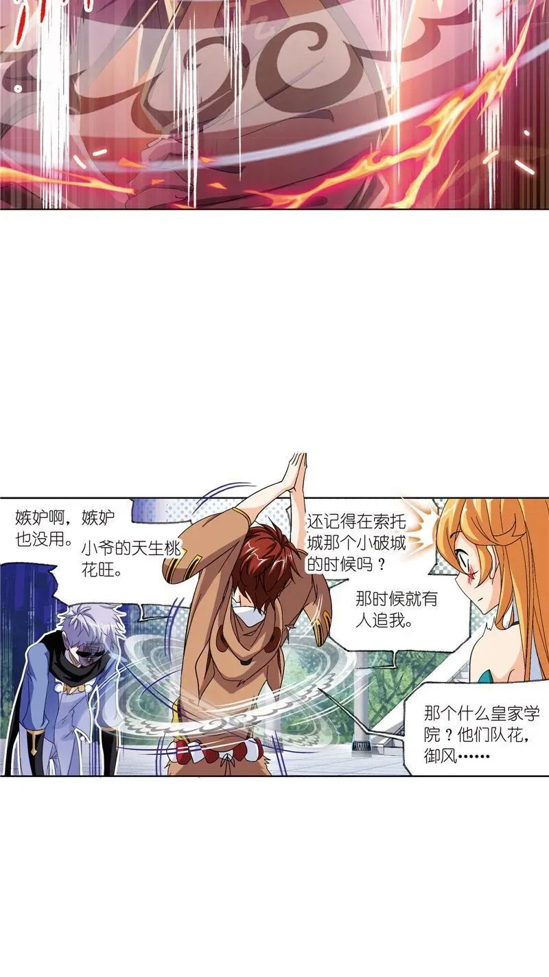第233话 海上生明月（1） 第6页
