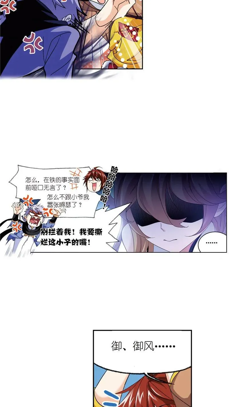 第233话 海上生明月（1） 第8页