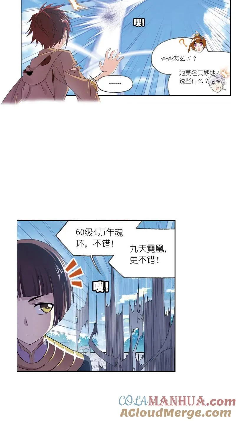 第233话 海上生明月（1） 第13页