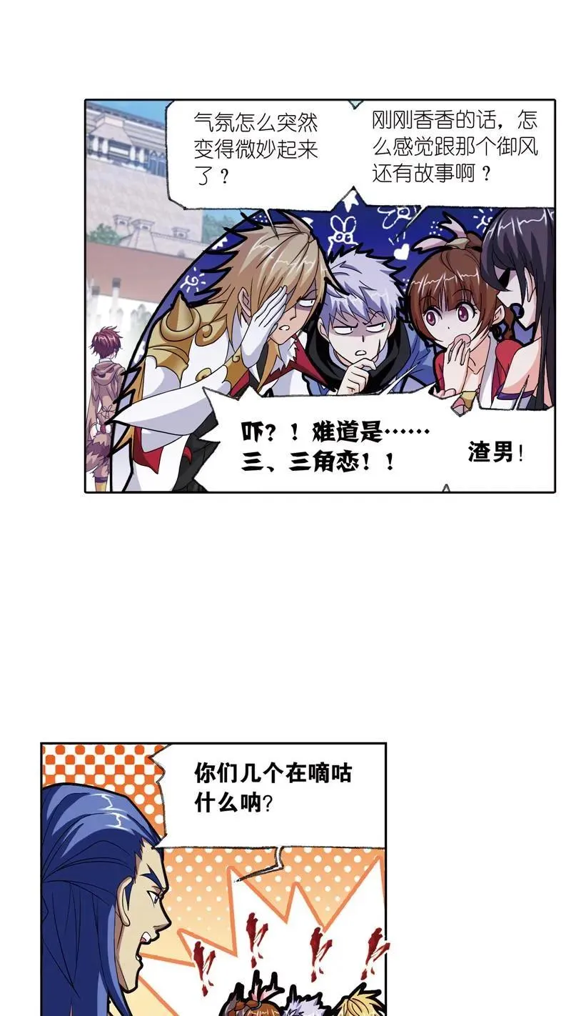 第233话 海上生明月（1） 第16页