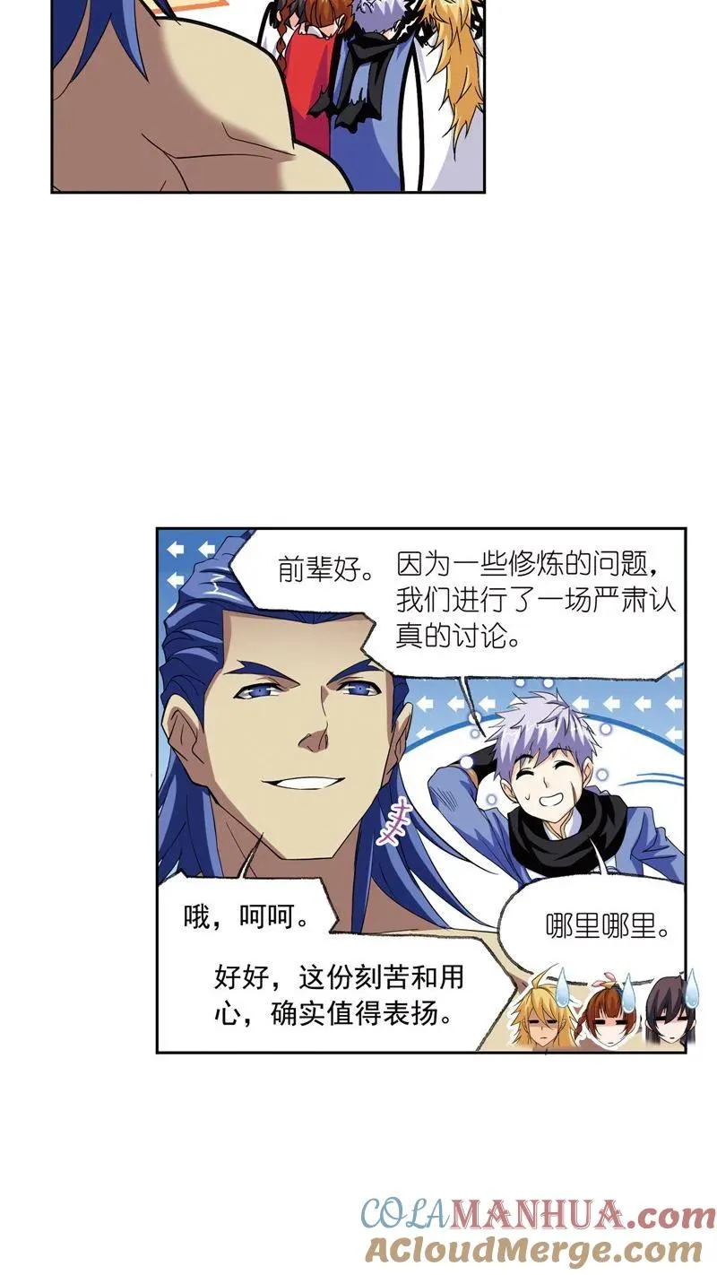 第233话 海上生明月（1） 第17页