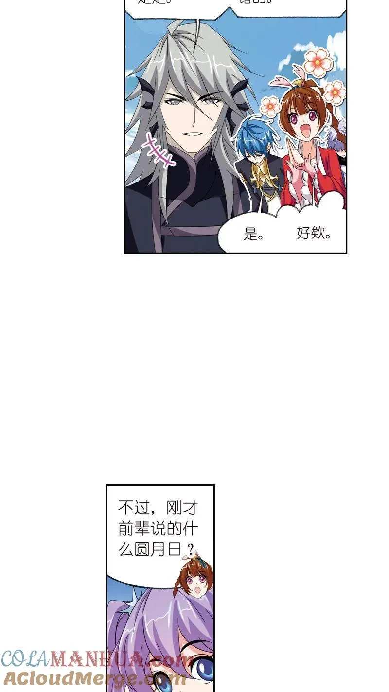 第233话 海上生明月（1） 第19页
