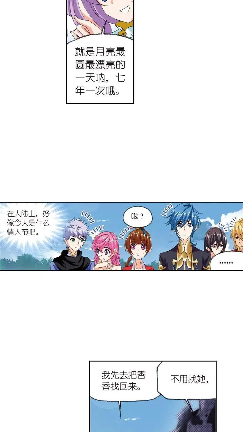 第233话 海上生明月（1） 第20页