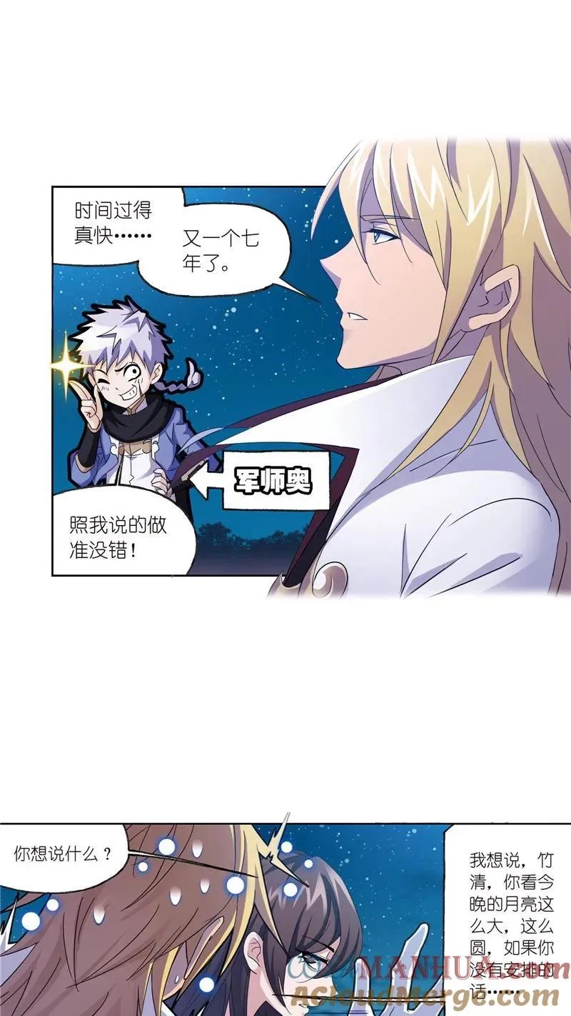 第233话 海上生明月（1） 第25页