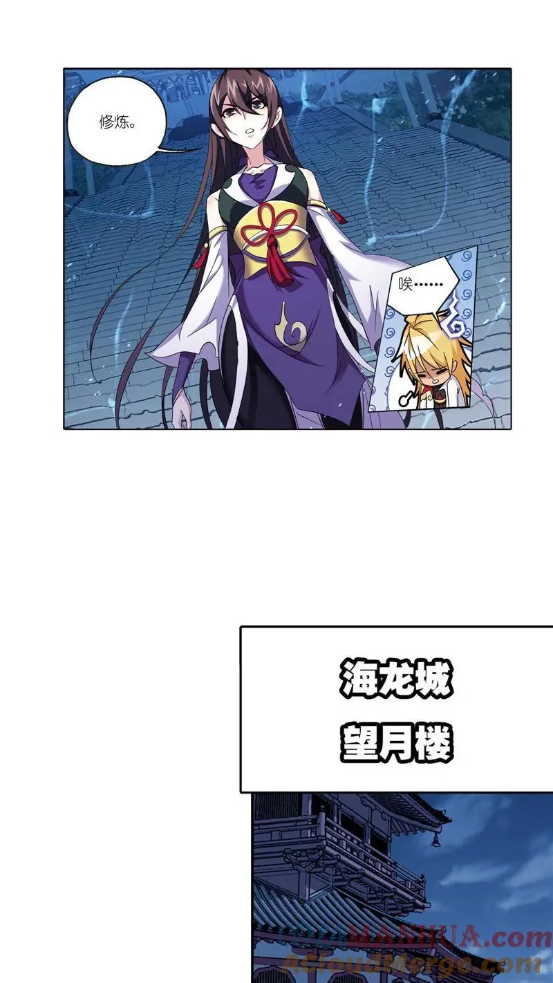 第233话 海上生明月（1） 第27页