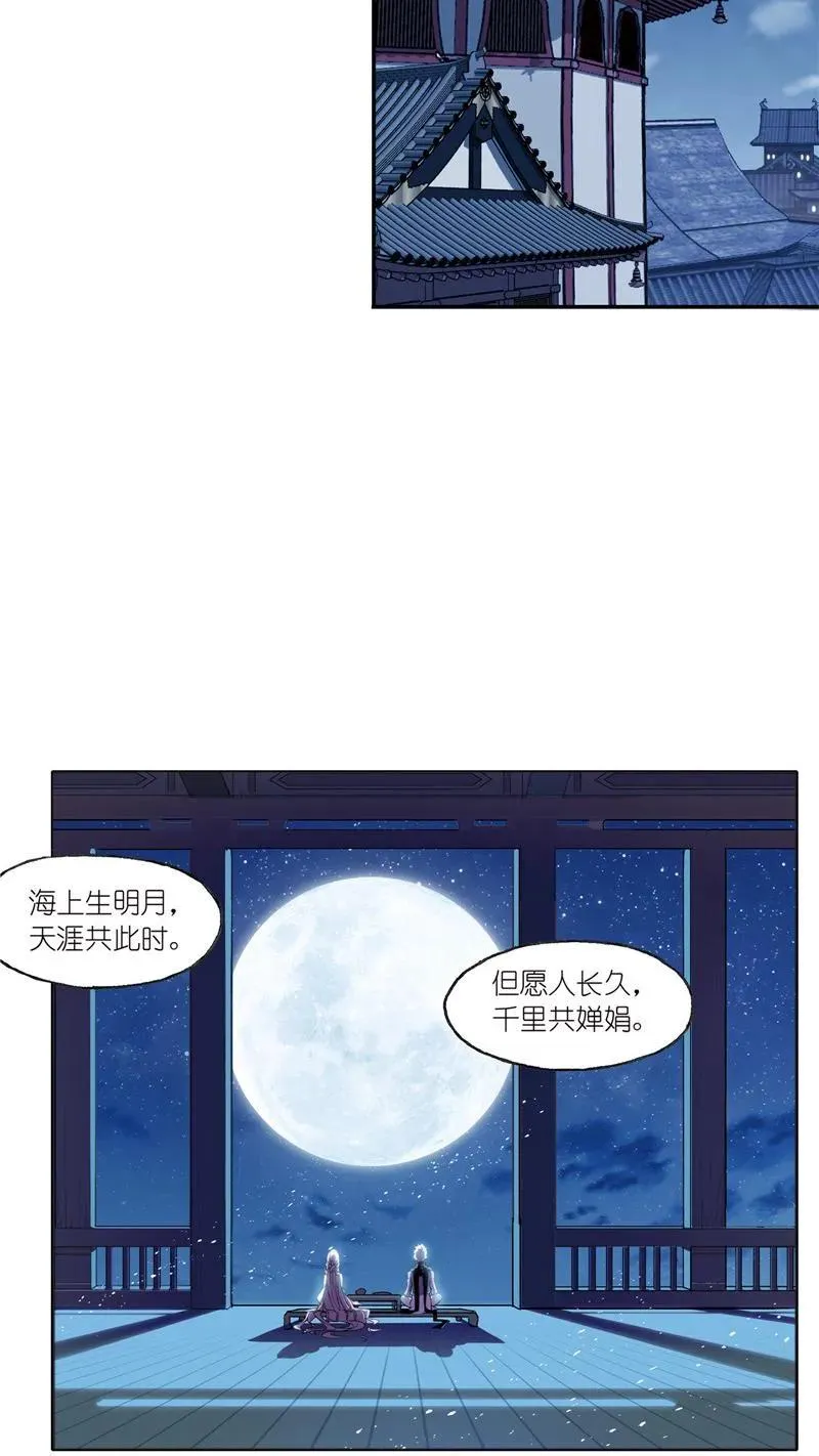 第233话 海上生明月（1） 第28页