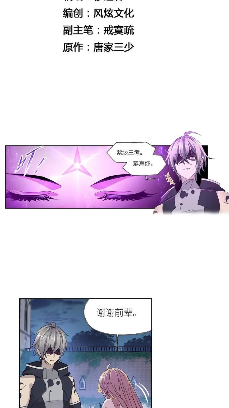 第233话 海上生明月（2） 第2页