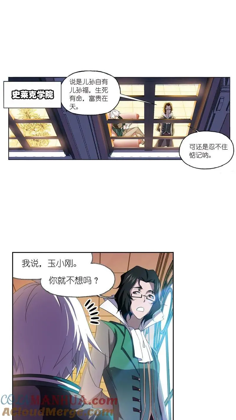 第233话 海上生明月（2） 第5页