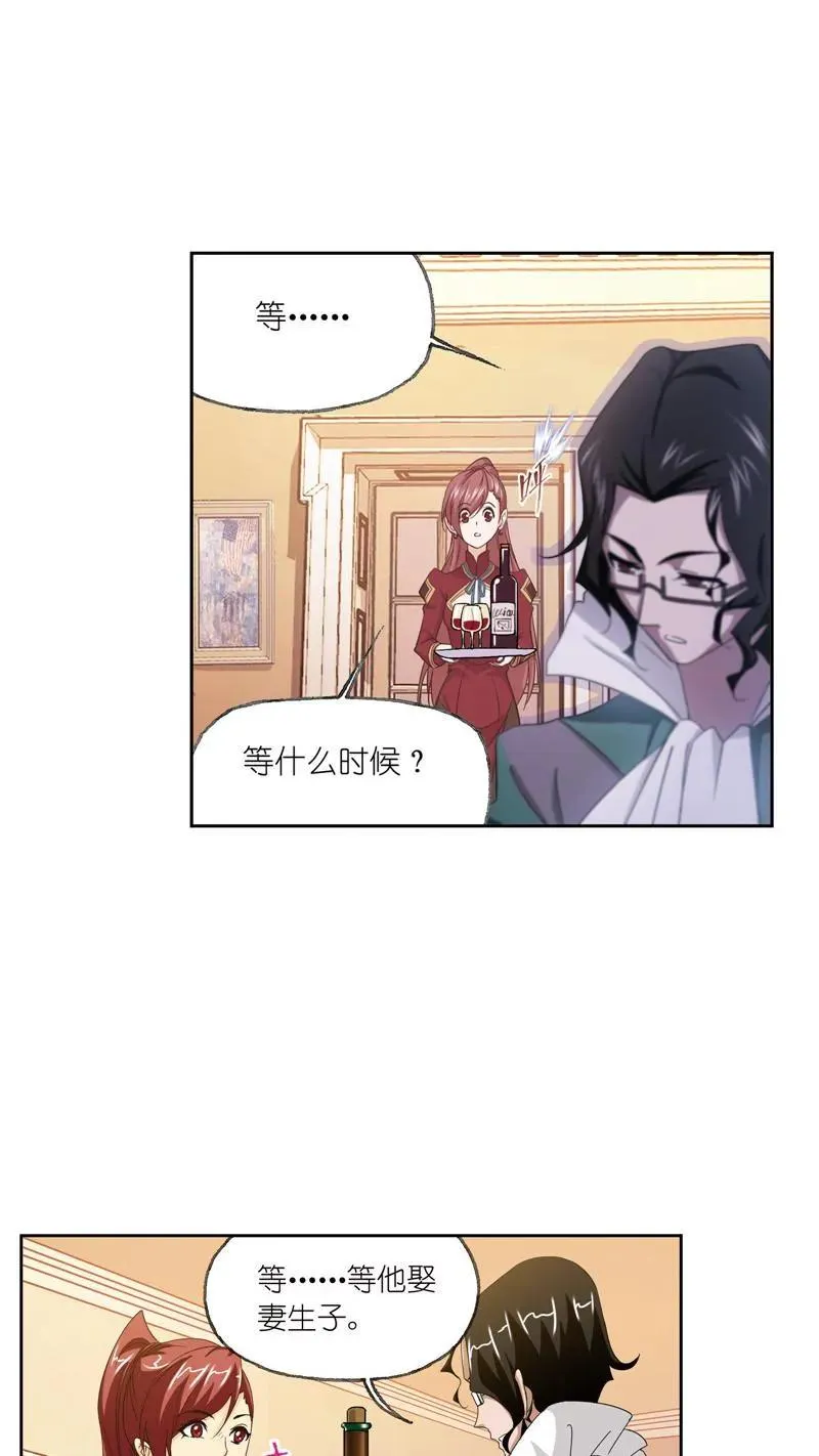 第233话 海上生明月（2） 第8页