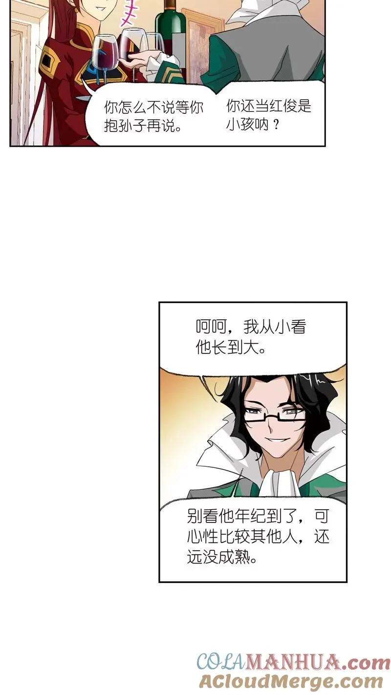 第233话 海上生明月（2） 第9页