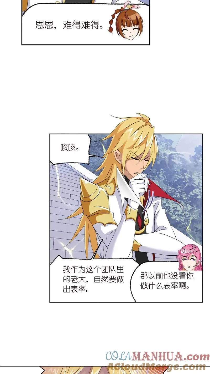第233话 海上生明月（2） 第21页