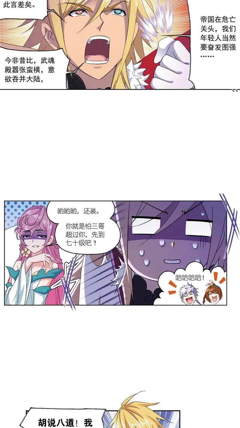 第233话 海上生明月（2） 第22页